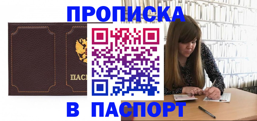 прописка для военкомата в Буйе
